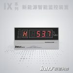 IX 新能源智能監(jiān)控裝置