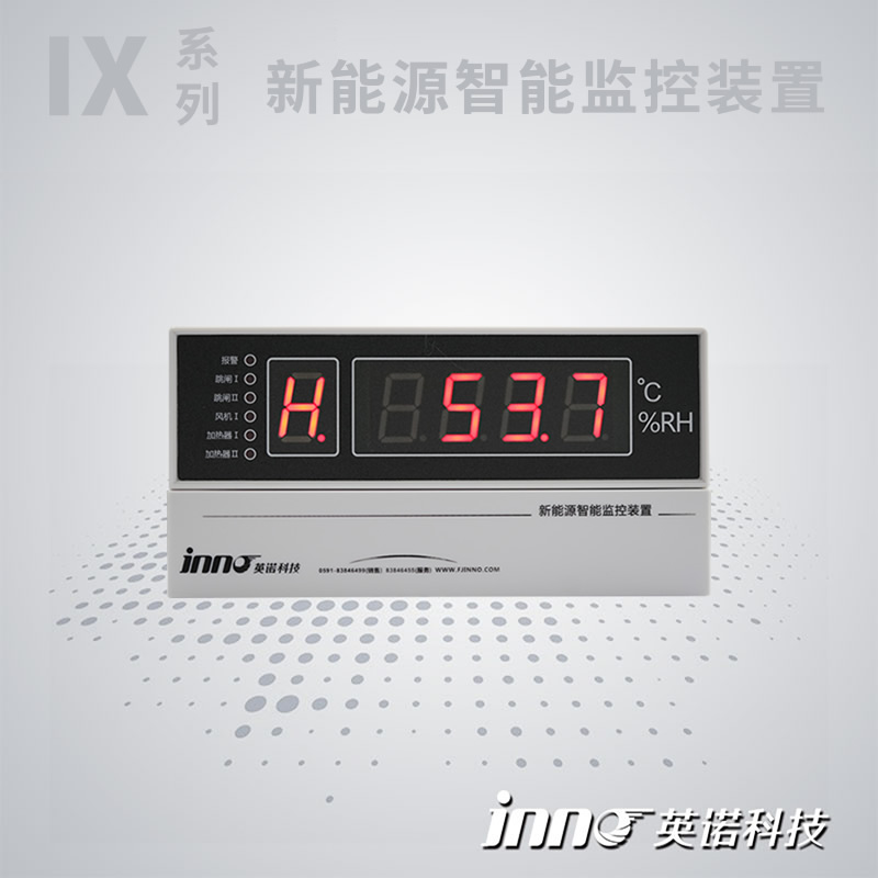 IX 新能源智能監(jiān)控裝置