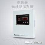 IF-DK 電抗器熒光光纖測溫系統(tǒng)