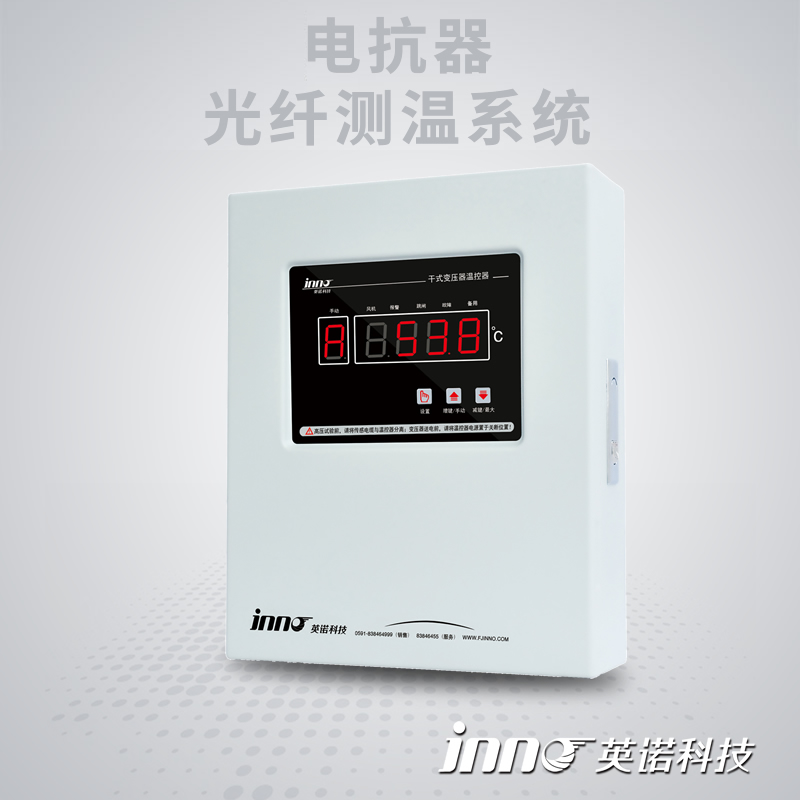 IF-DK 電抗器熒光光纖測溫系統(tǒng)