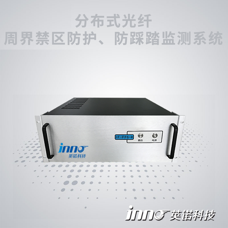 光纖周界禁區(qū)防護防踩踏監(jiān)測系統(tǒng)