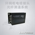 環(huán)網(wǎng)柜電纜接頭熒光光纖測溫