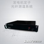 發(fā)電機(jī)定子轉(zhuǎn)子光纖測溫