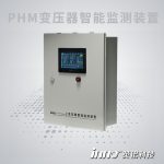 PHM變壓器智能監(jiān)測(cè)裝置