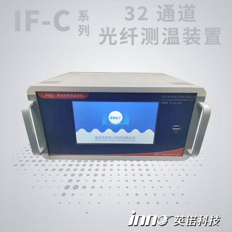32通道熒光光纖在線測(cè)溫系統(tǒng)
