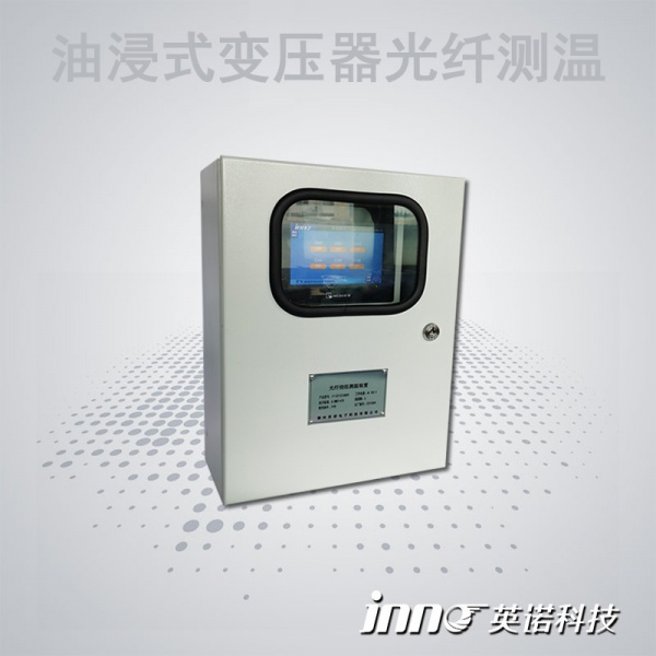 變壓器繞組測溫解決方案:熒光式光纖傳感系統(tǒng)詳解